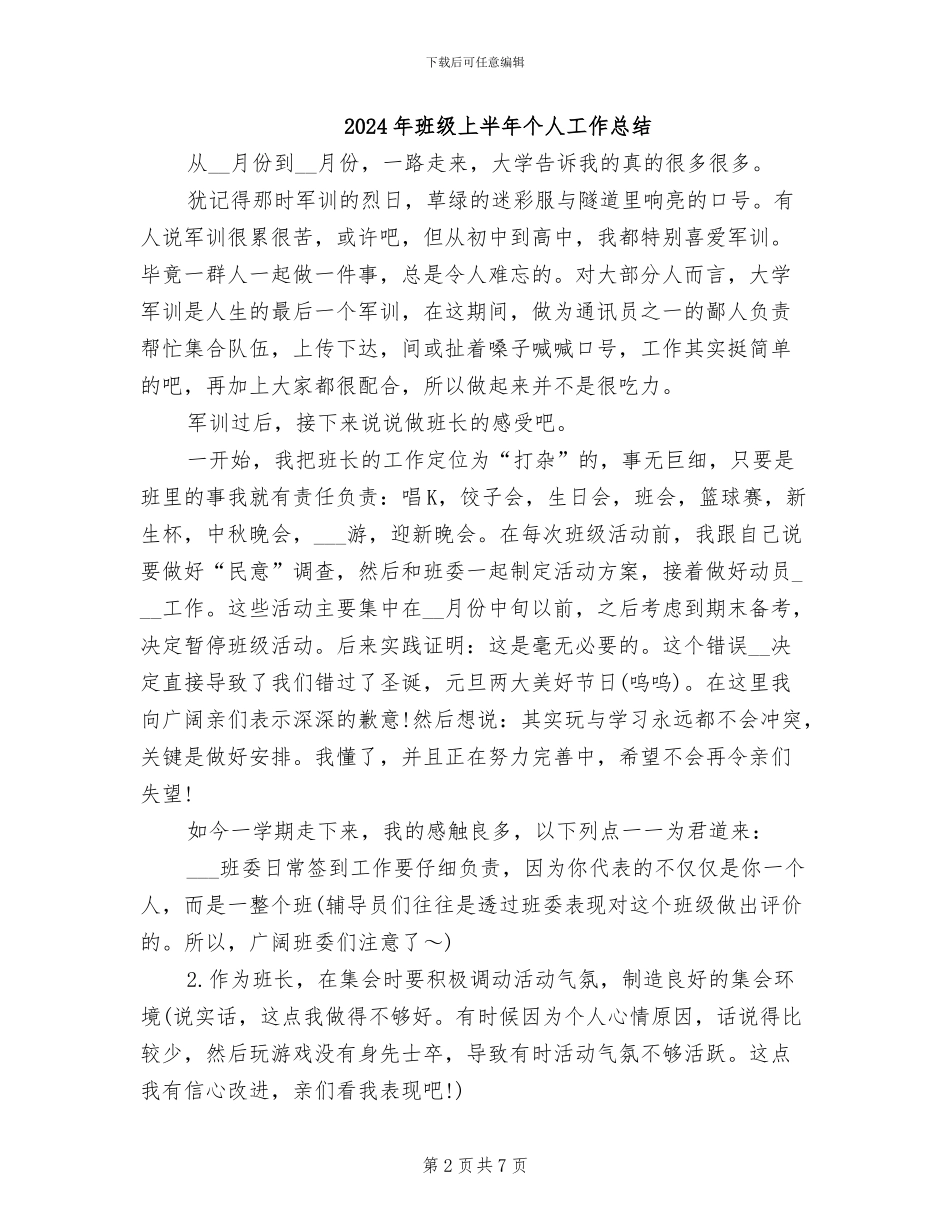 2024年班级一周工作总结_第2页