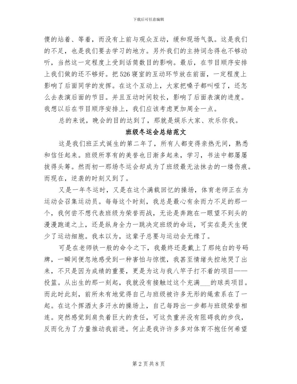 2024年班级元旦晚会总结_第2页