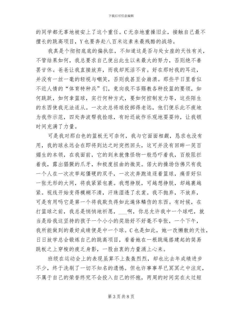 2024年班级元旦晚会总结_第3页
