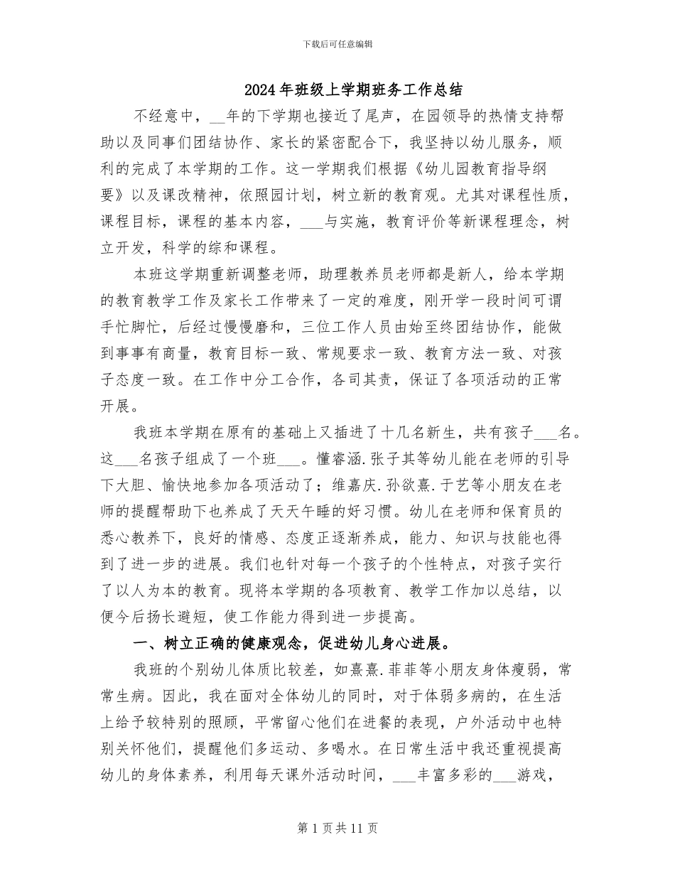 2024年班级上学期班务工作总结_第1页