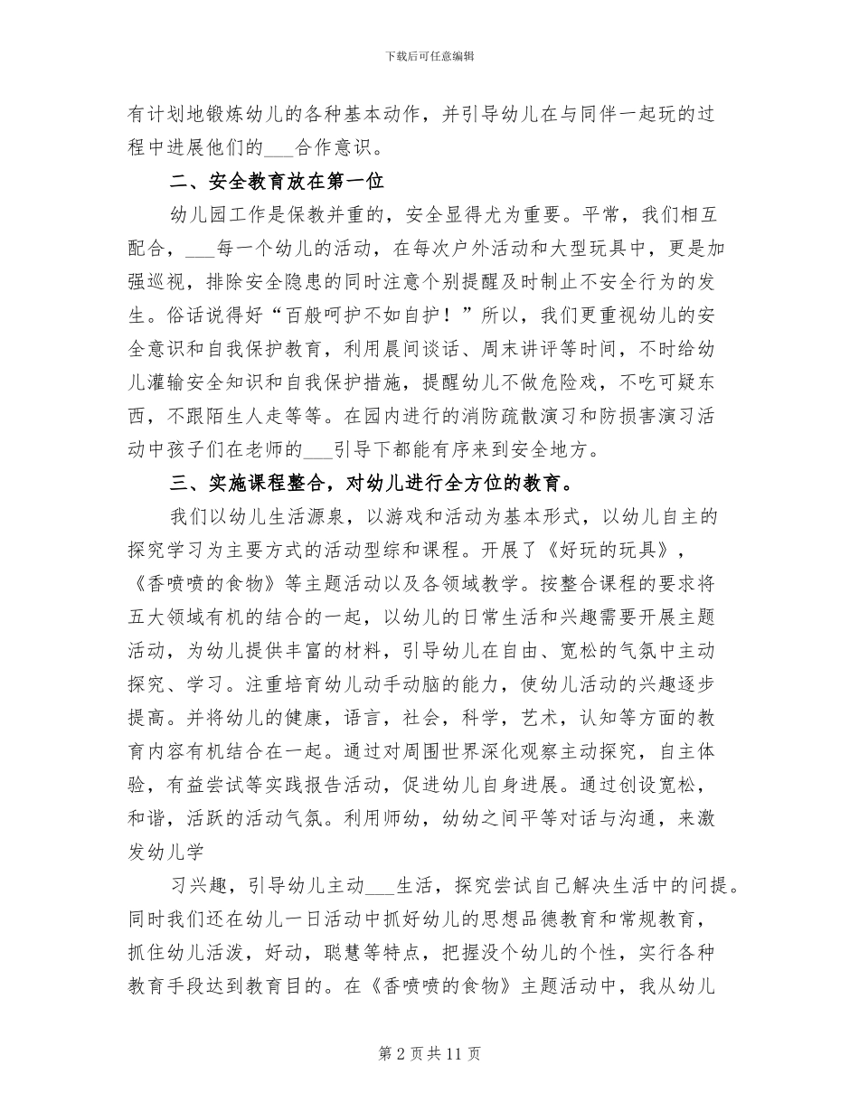 2024年班级上学期班务工作总结_第2页