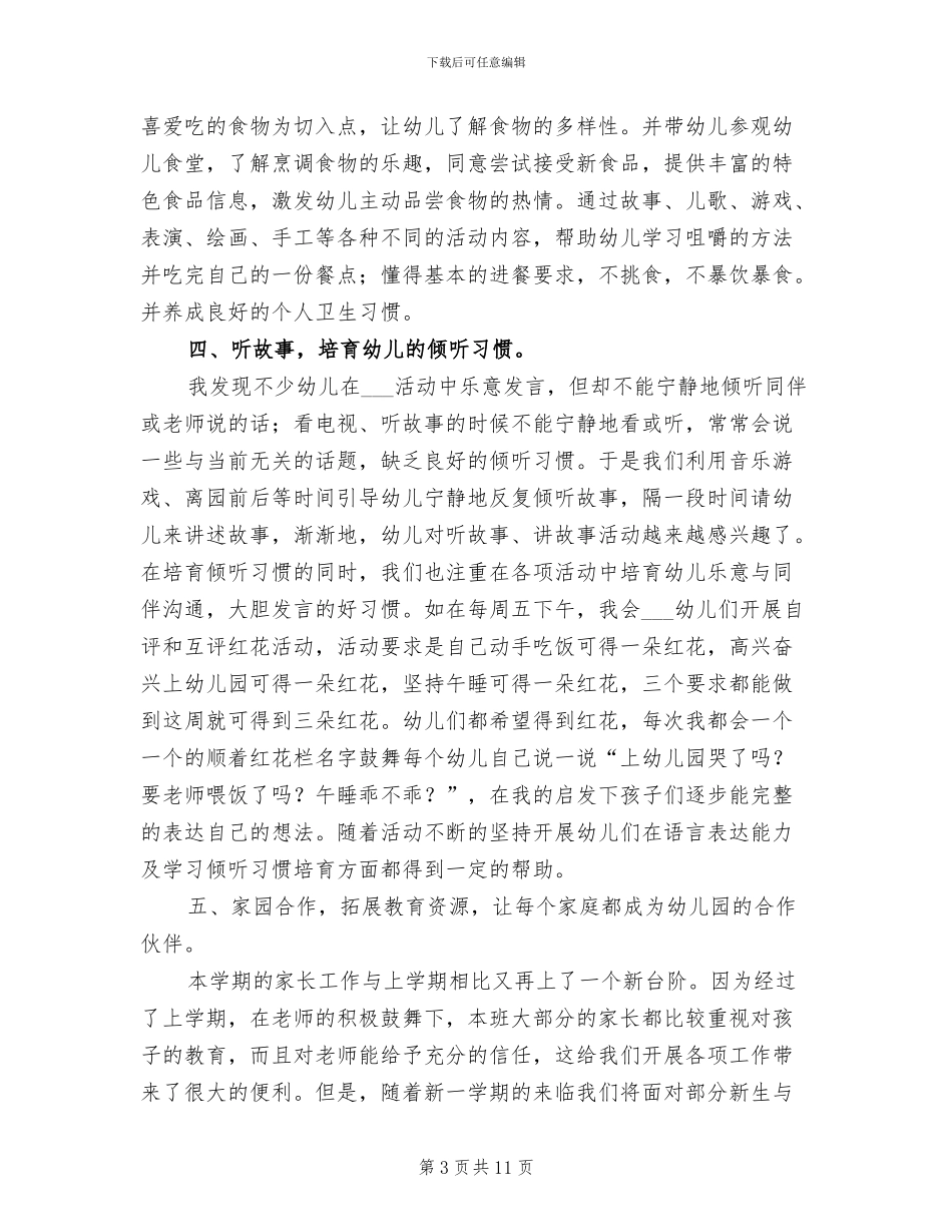 2024年班级上学期班务工作总结_第3页