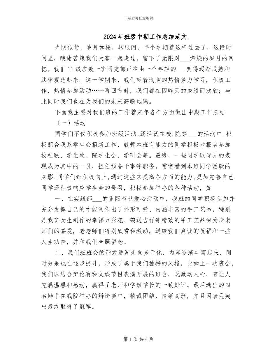 2024年班级中期工作总结范文_第1页