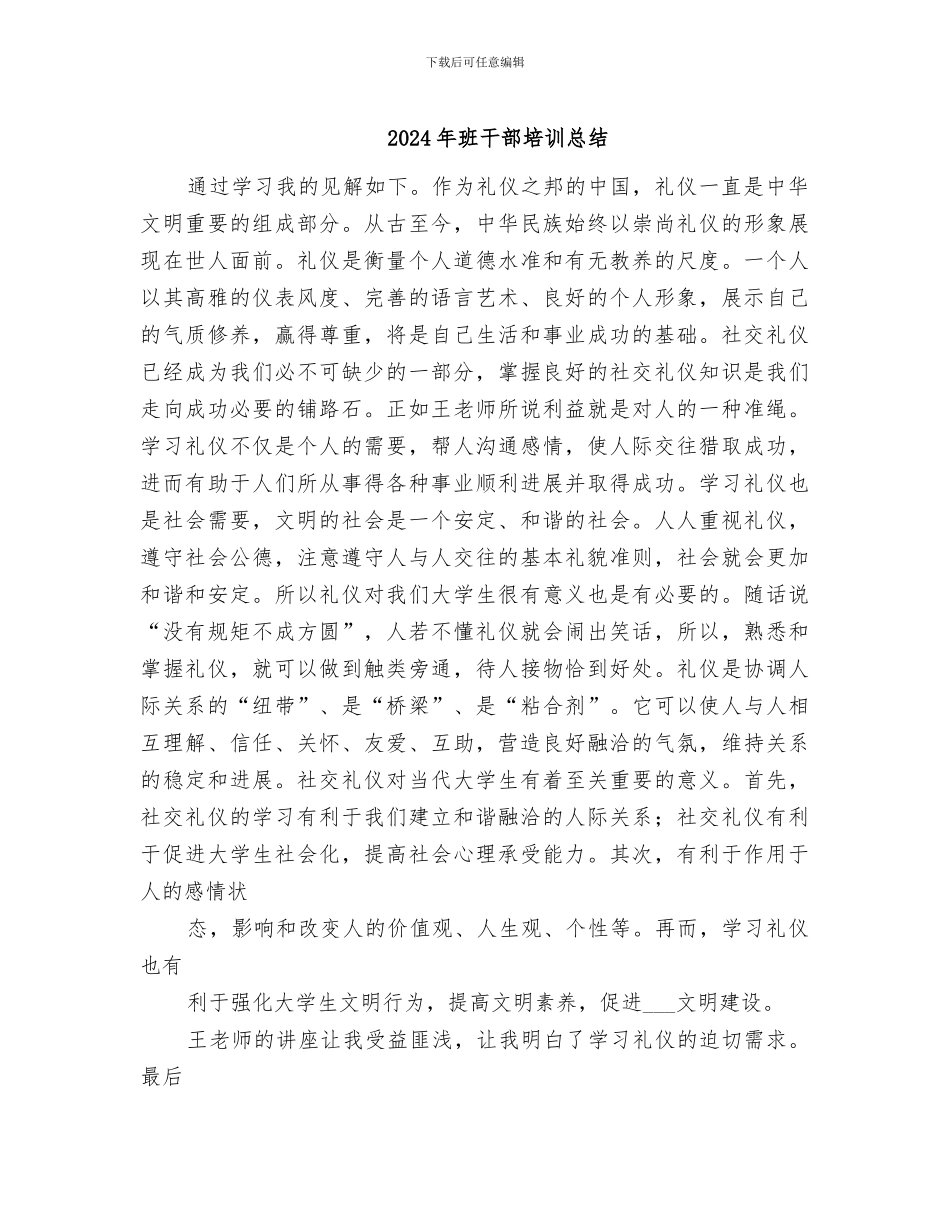 2024年班干部培训总结_第1页