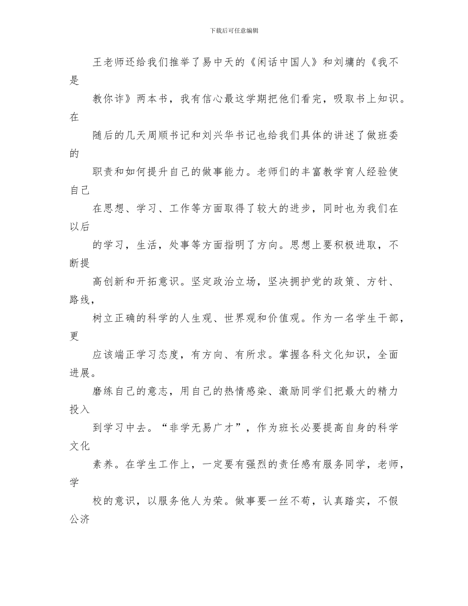 2024年班干部培训总结_第2页