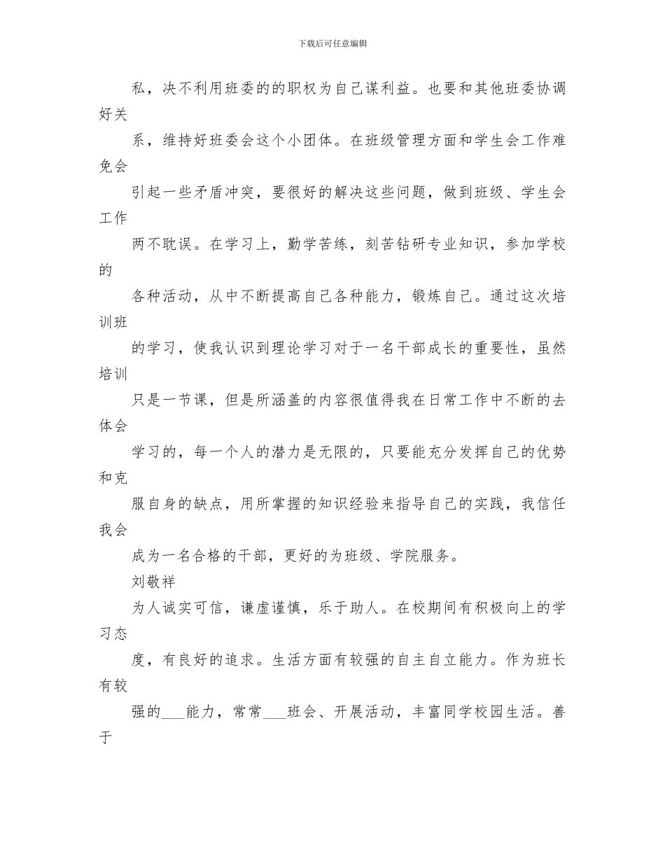 2024年班干部培训总结_第3页