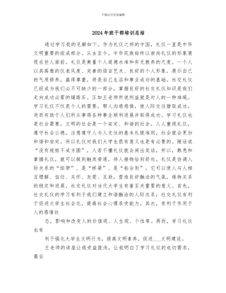 2024年班干部培训总结