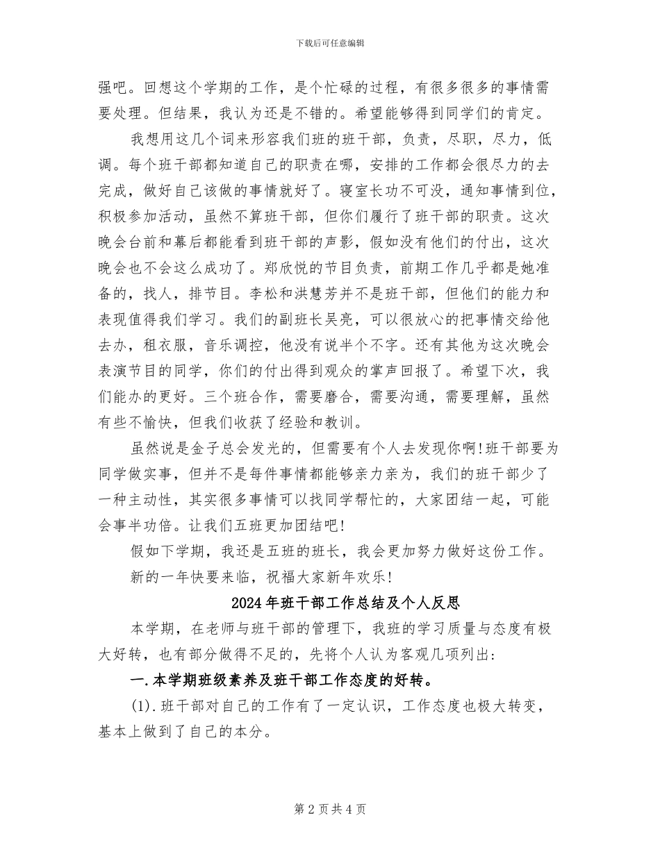 2024年班干部工作总结_第2页