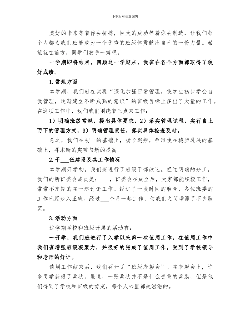 2024年班干部工作小结范文_第2页