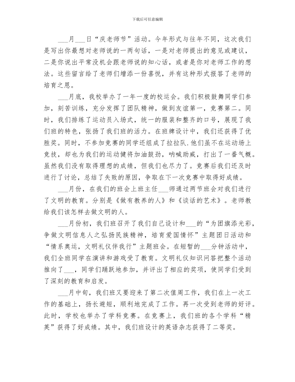 2024年班干部工作小结范文_第3页