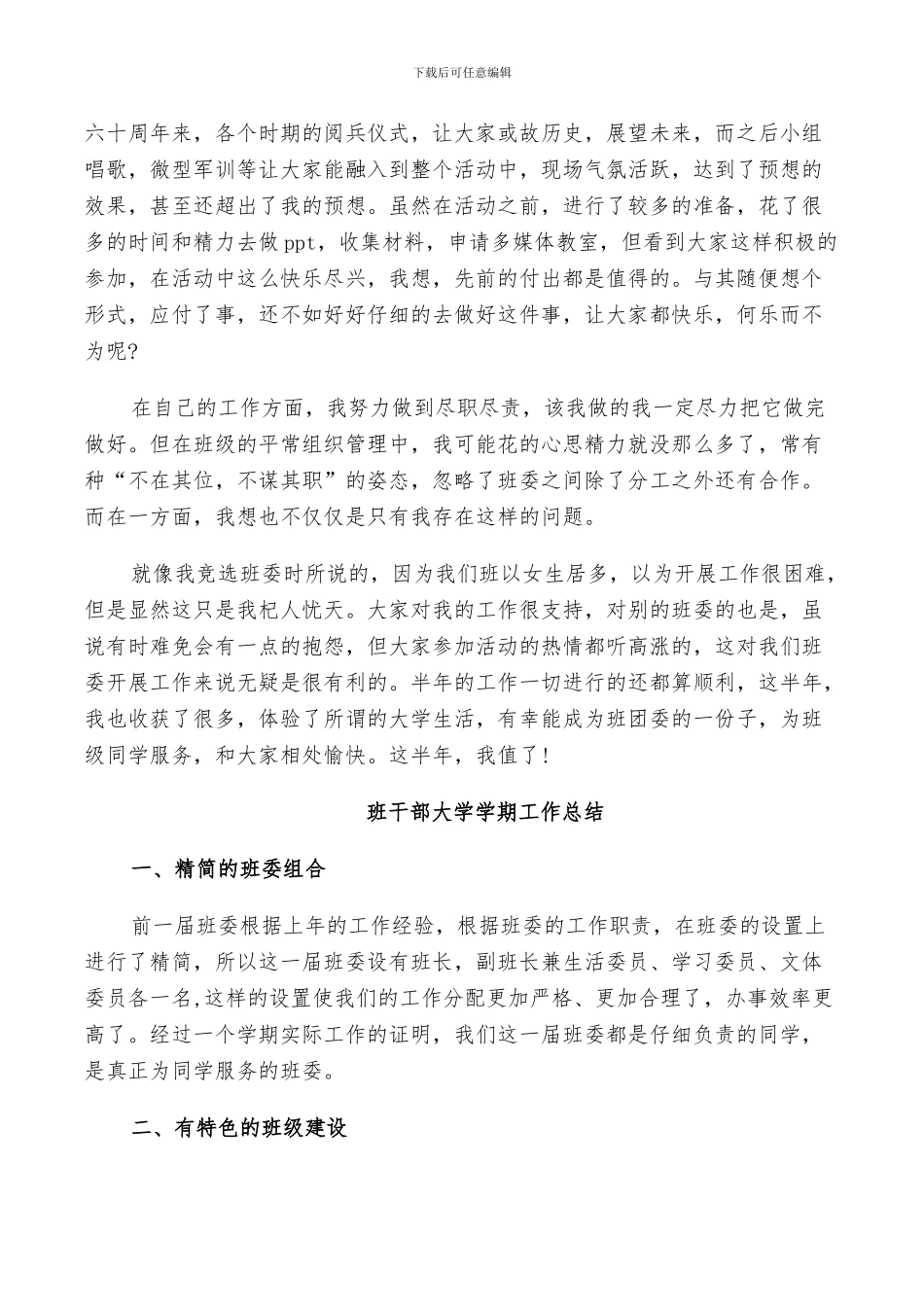 2024年班干部大学学期工作总结_第2页