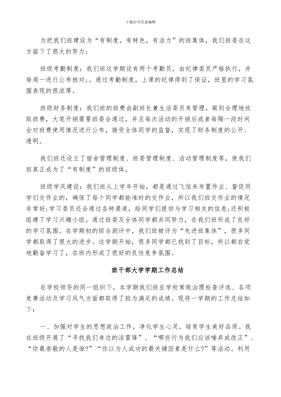 2024年班干部大学学期工作总结_第3页