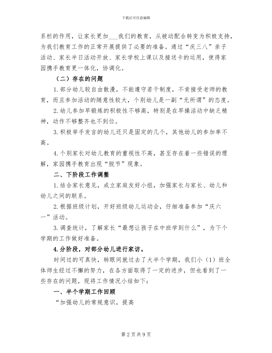 2024年班级发展中期小结_第2页