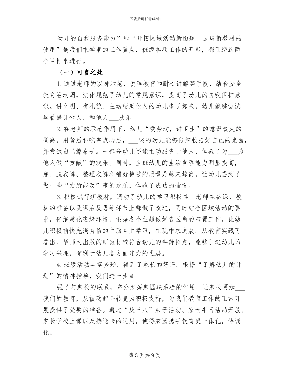 2024年班级发展中期小结_第3页