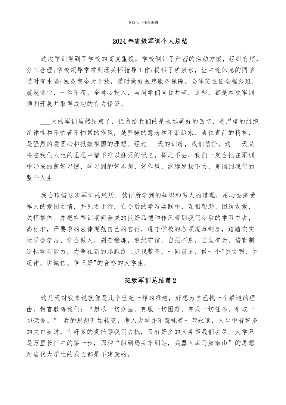 2024年班级军训个人总结_第1页