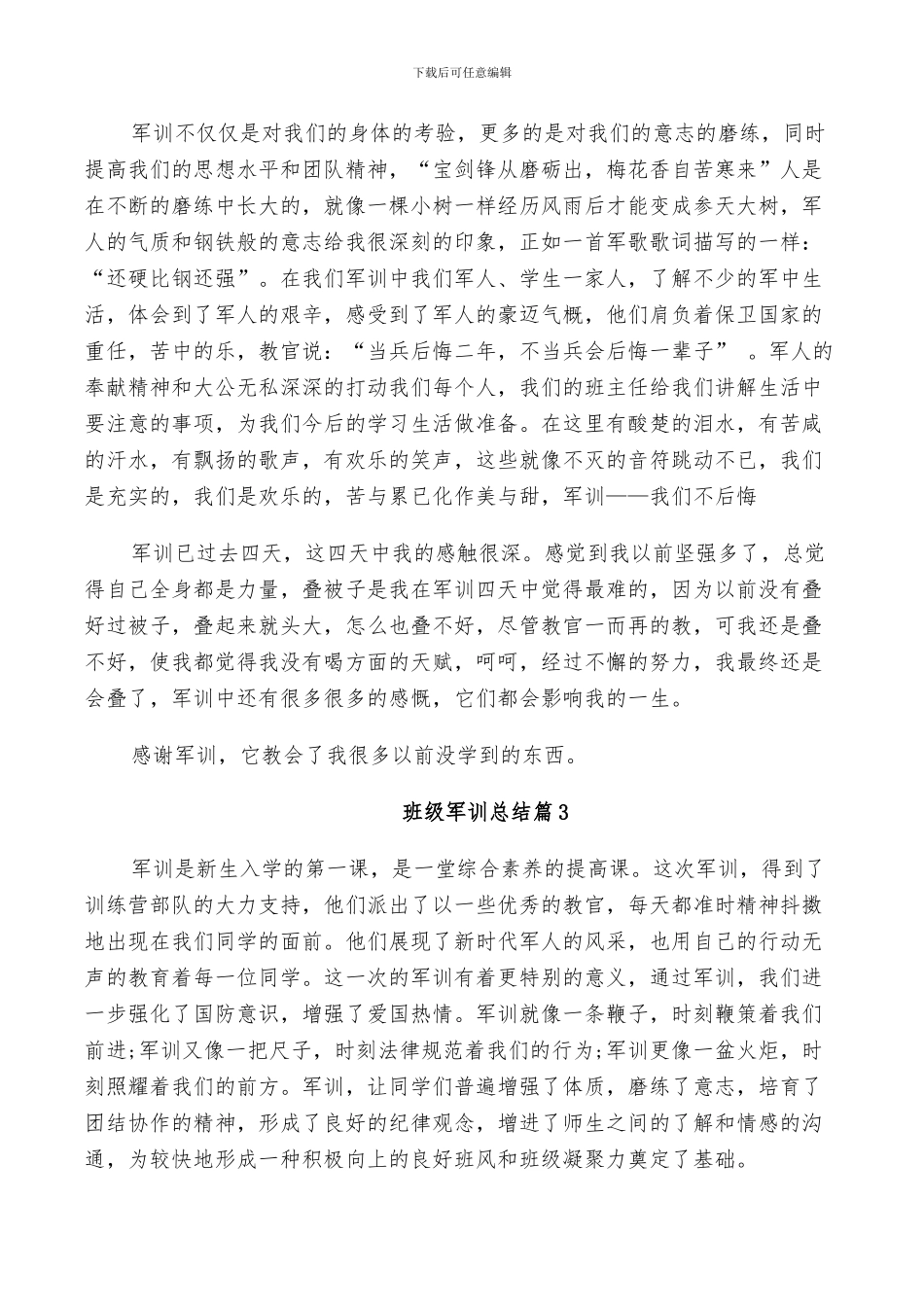 2024年班级军训个人总结_第2页