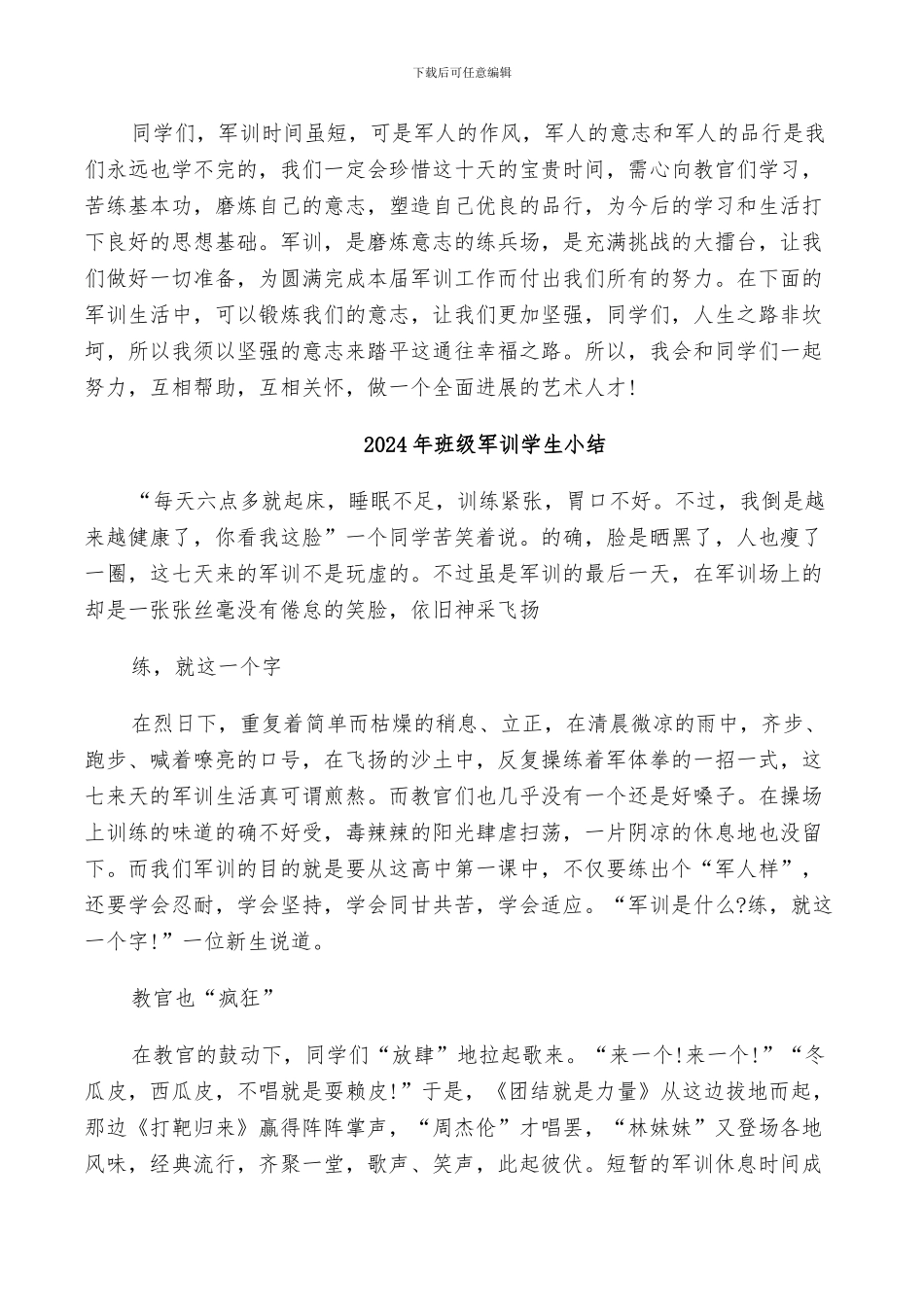 2024年班级军训个人总结_第3页