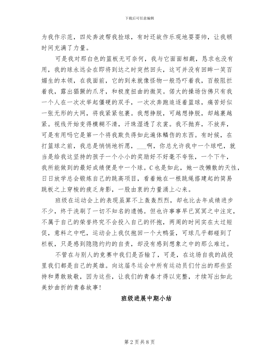 2024年班级冬运会总结范文_第2页