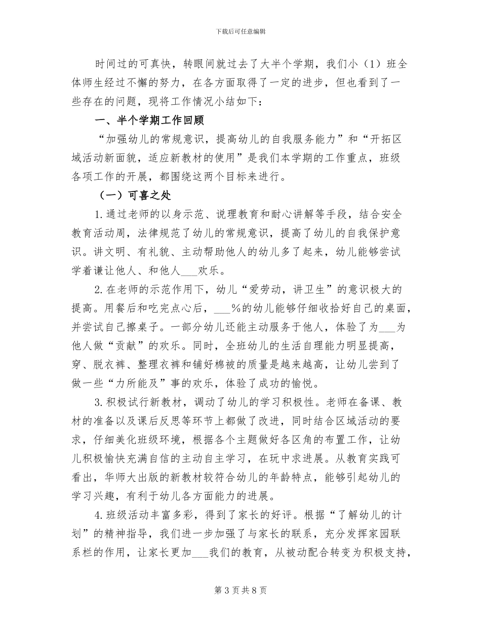 2024年班级冬运会总结范文_第3页