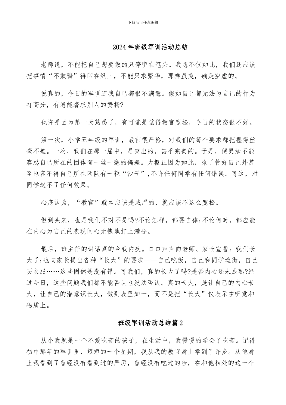 2024年班级军训活动总结_第1页