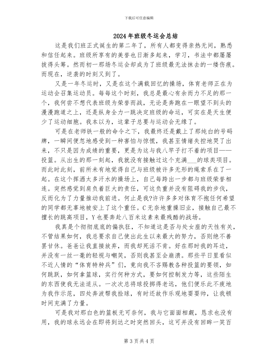 2024年班级军训活动总结_第3页