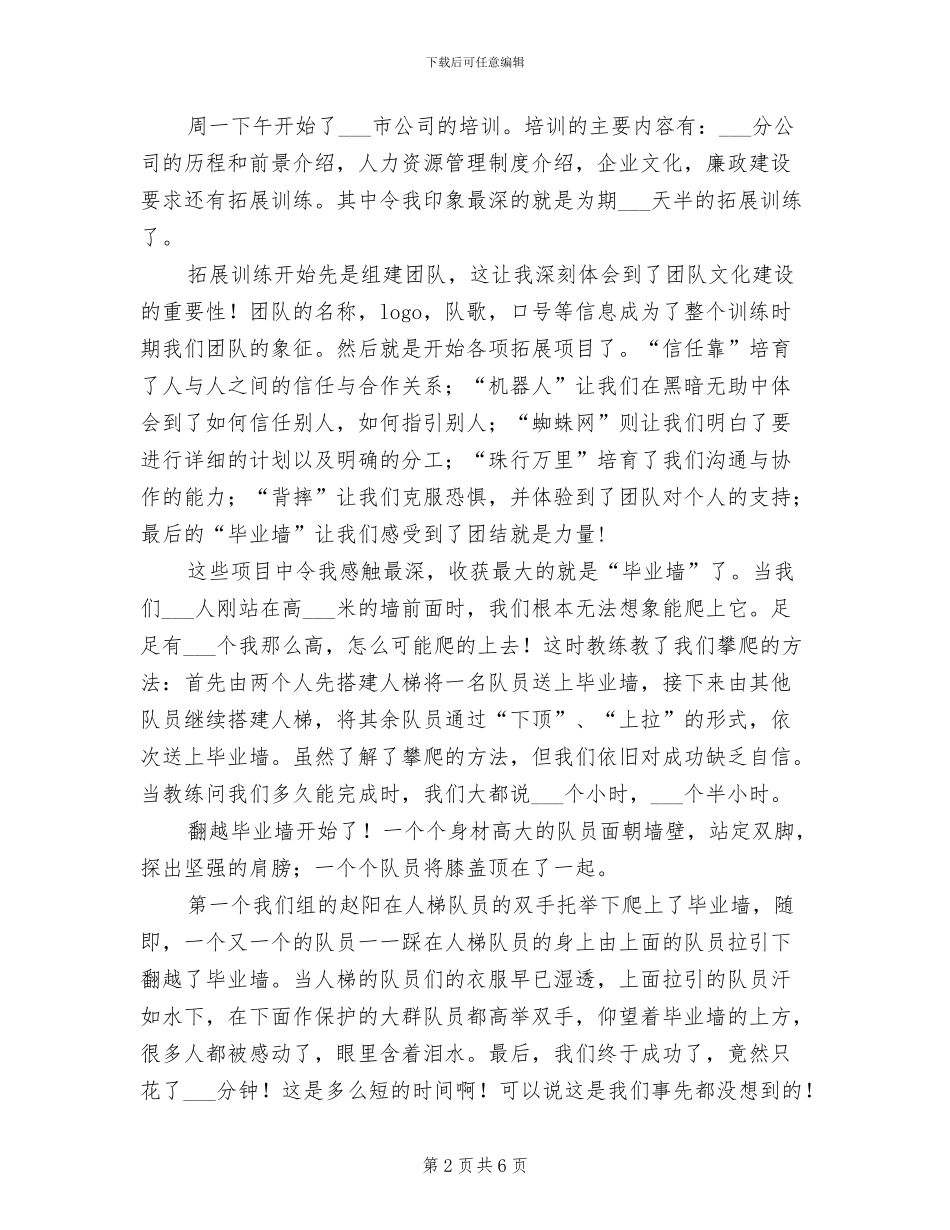 2024年班级团体辅导活动总结_第2页