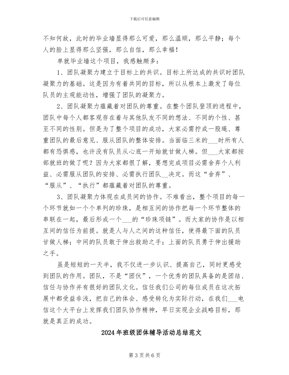 2024年班级团体辅导活动总结_第3页