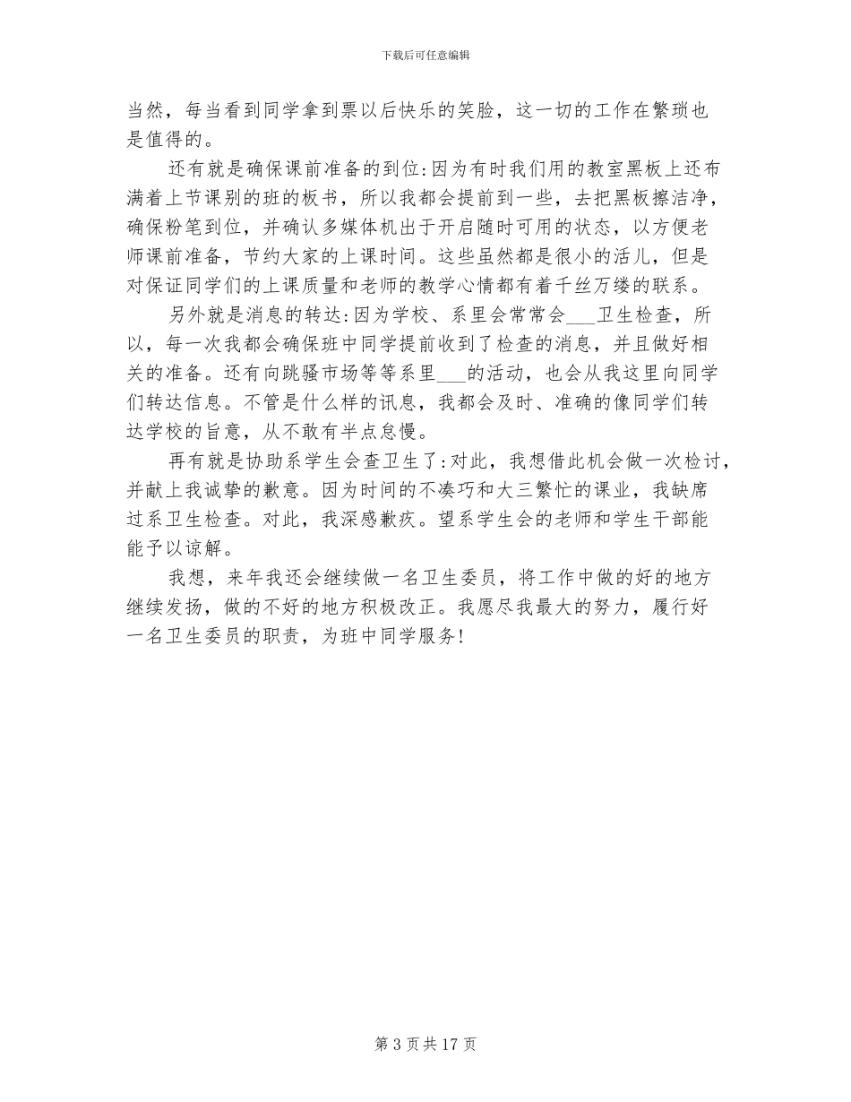 2024年班级卫生委员的总结_第3页