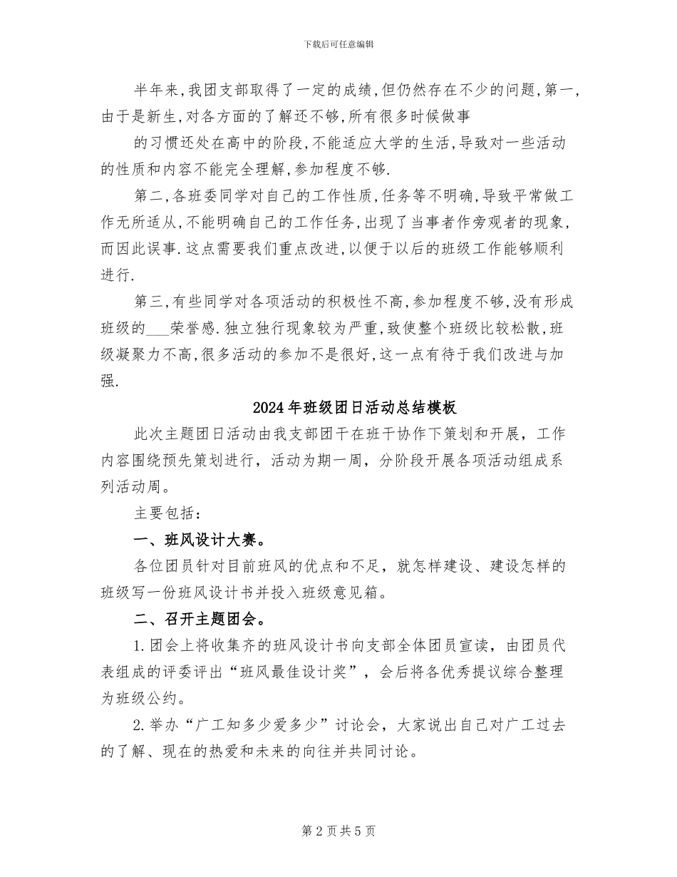 2024年班级团日活动总结_第2页