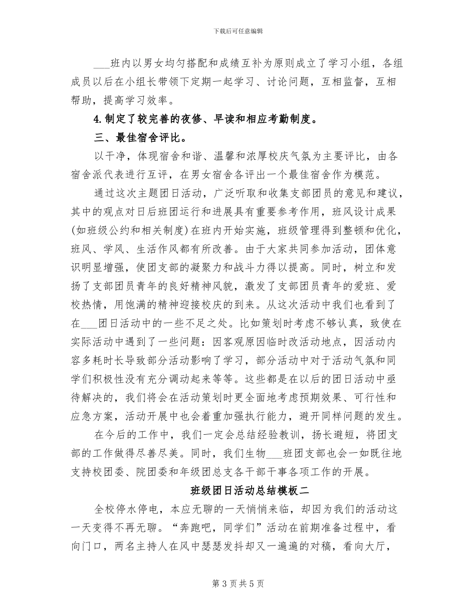 2024年班级团日活动总结_第3页