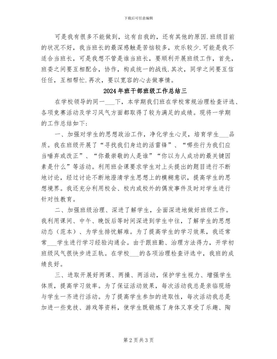 2024年班干部班级工作总结一_第2页