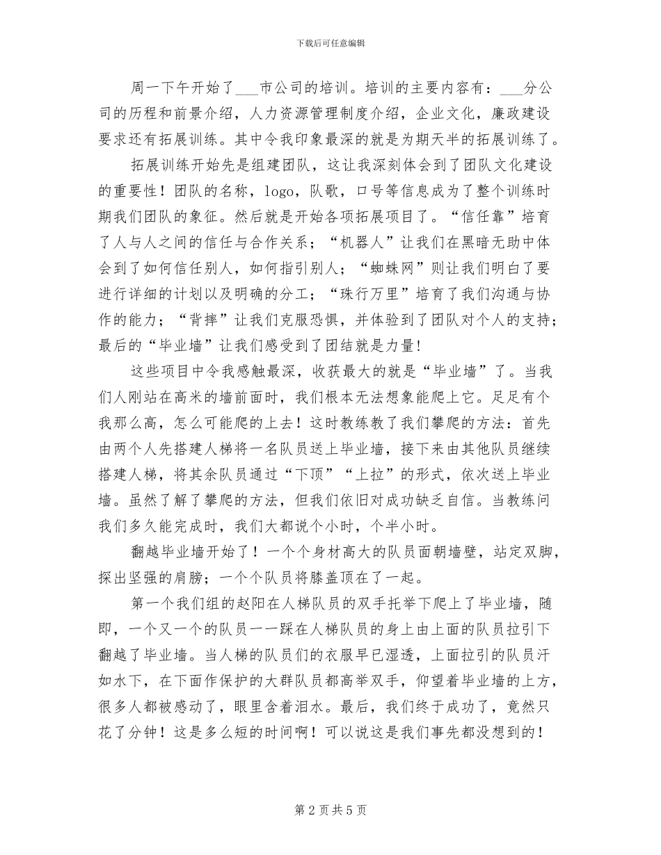 2024年班级团体辅导活动总结范文_第2页