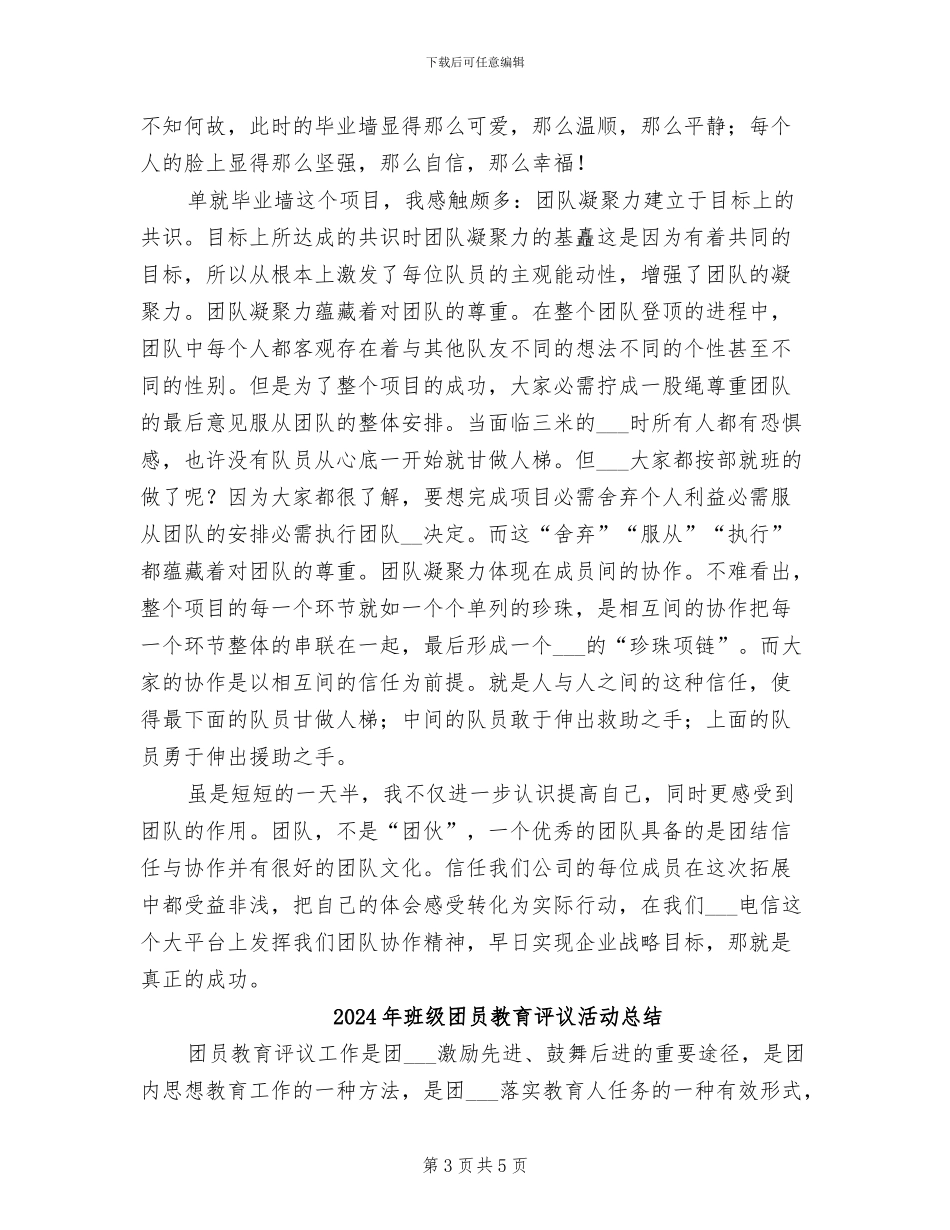 2024年班级团体辅导活动总结范文_第3页