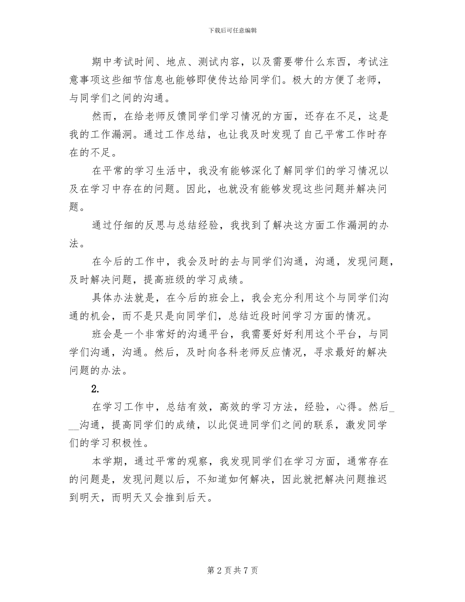 2024年班级学习委员工作总结_第2页