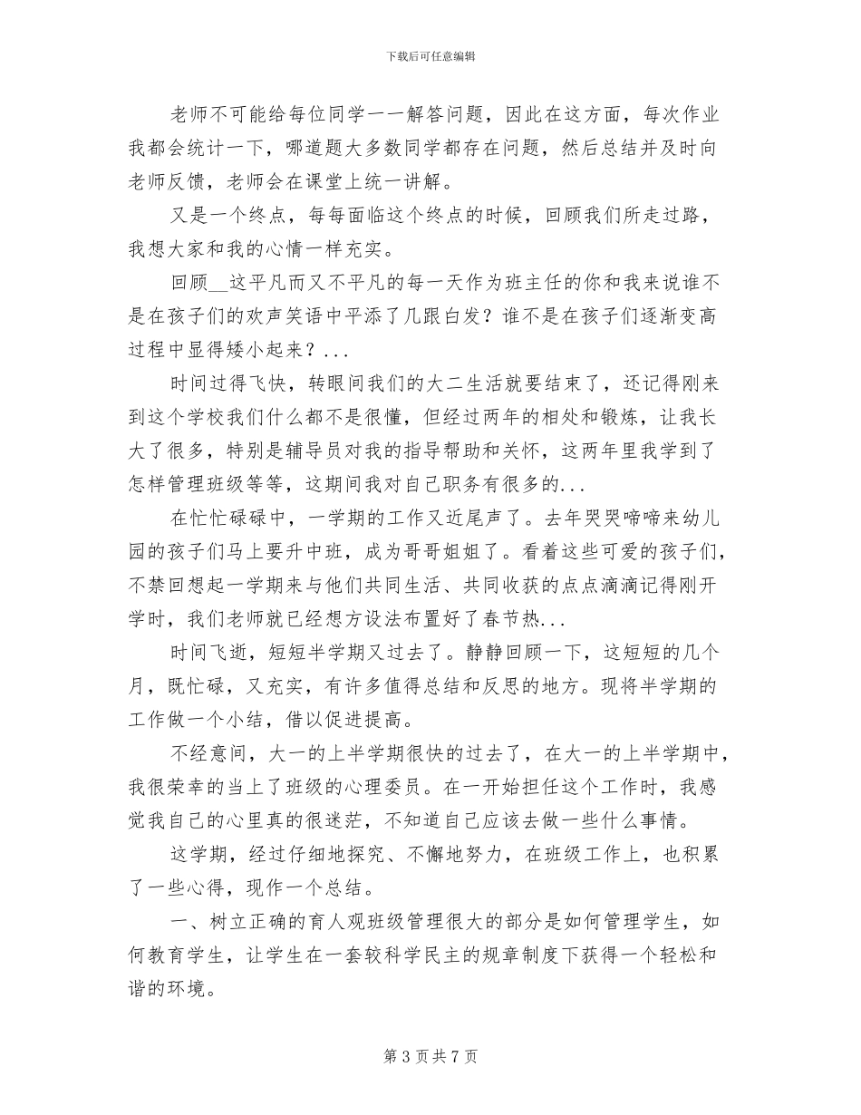 2024年班级学习委员工作总结_第3页