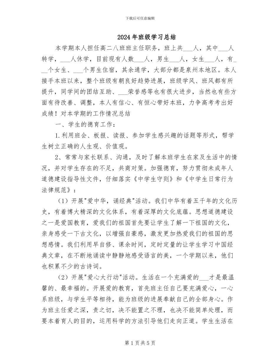 2024年班级学习总结_第1页
