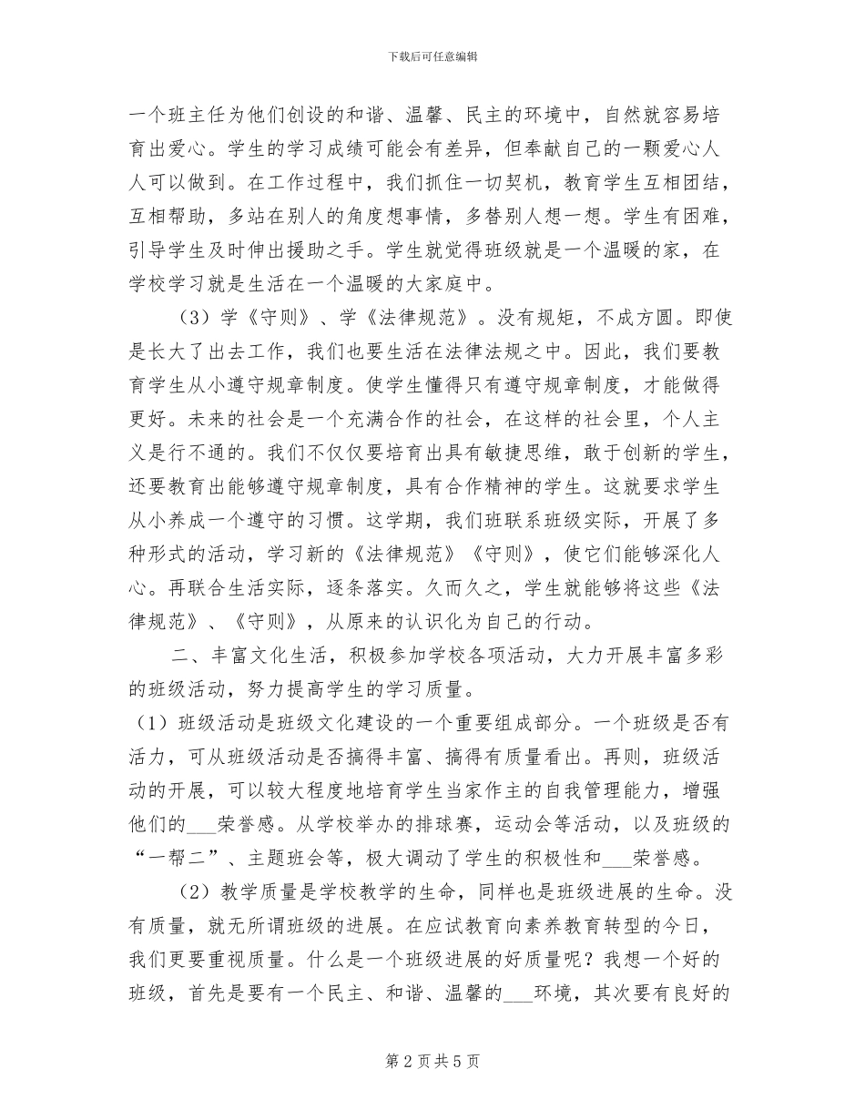 2024年班级学习总结_第2页