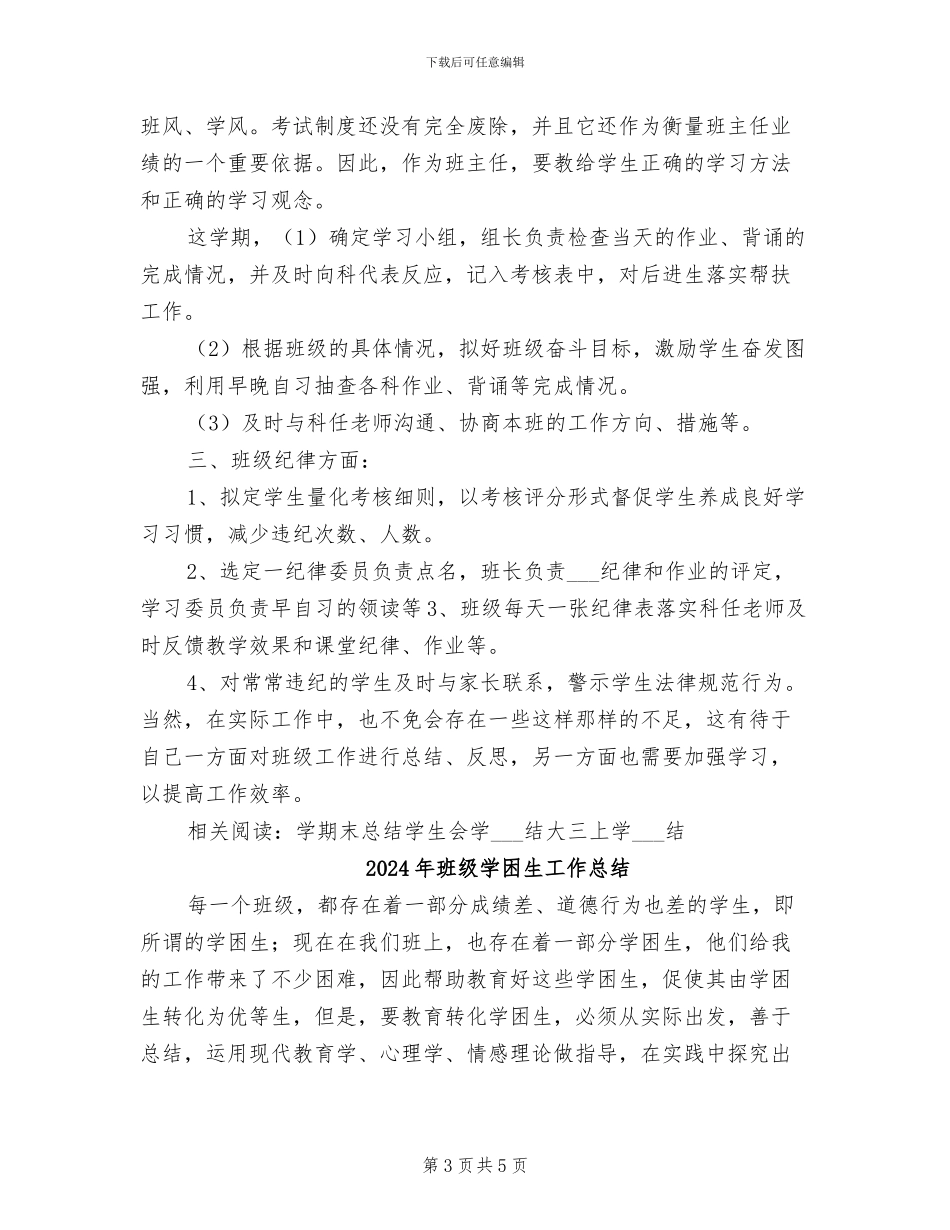 2024年班级学习总结_第3页