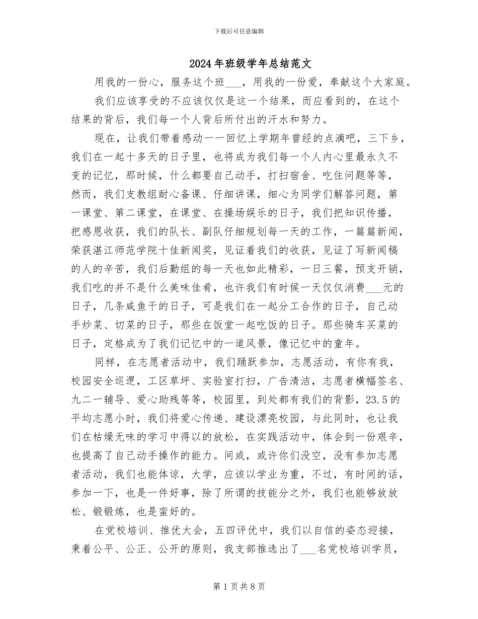 2024年班级学年总结范文_第1页