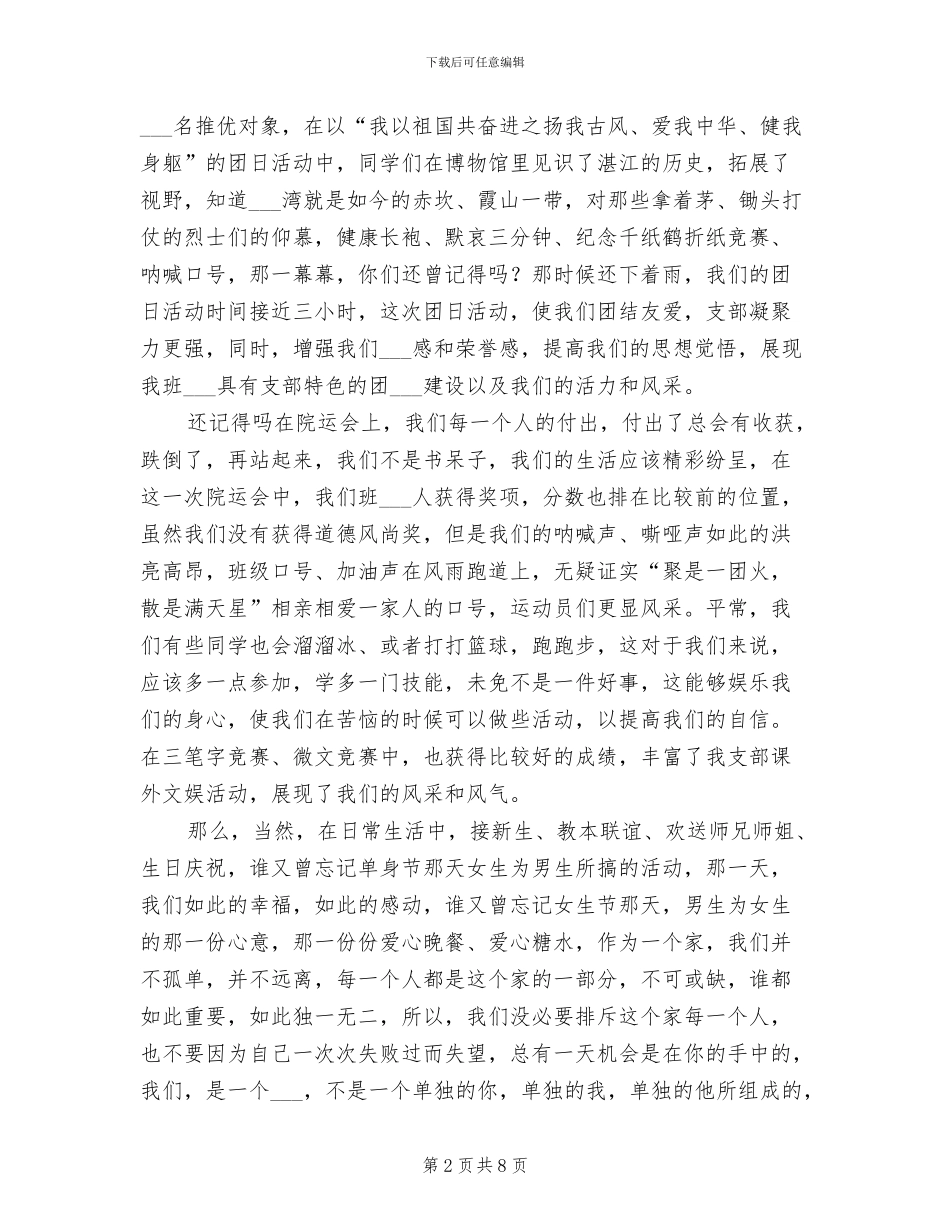 2024年班级学年总结范文_第2页