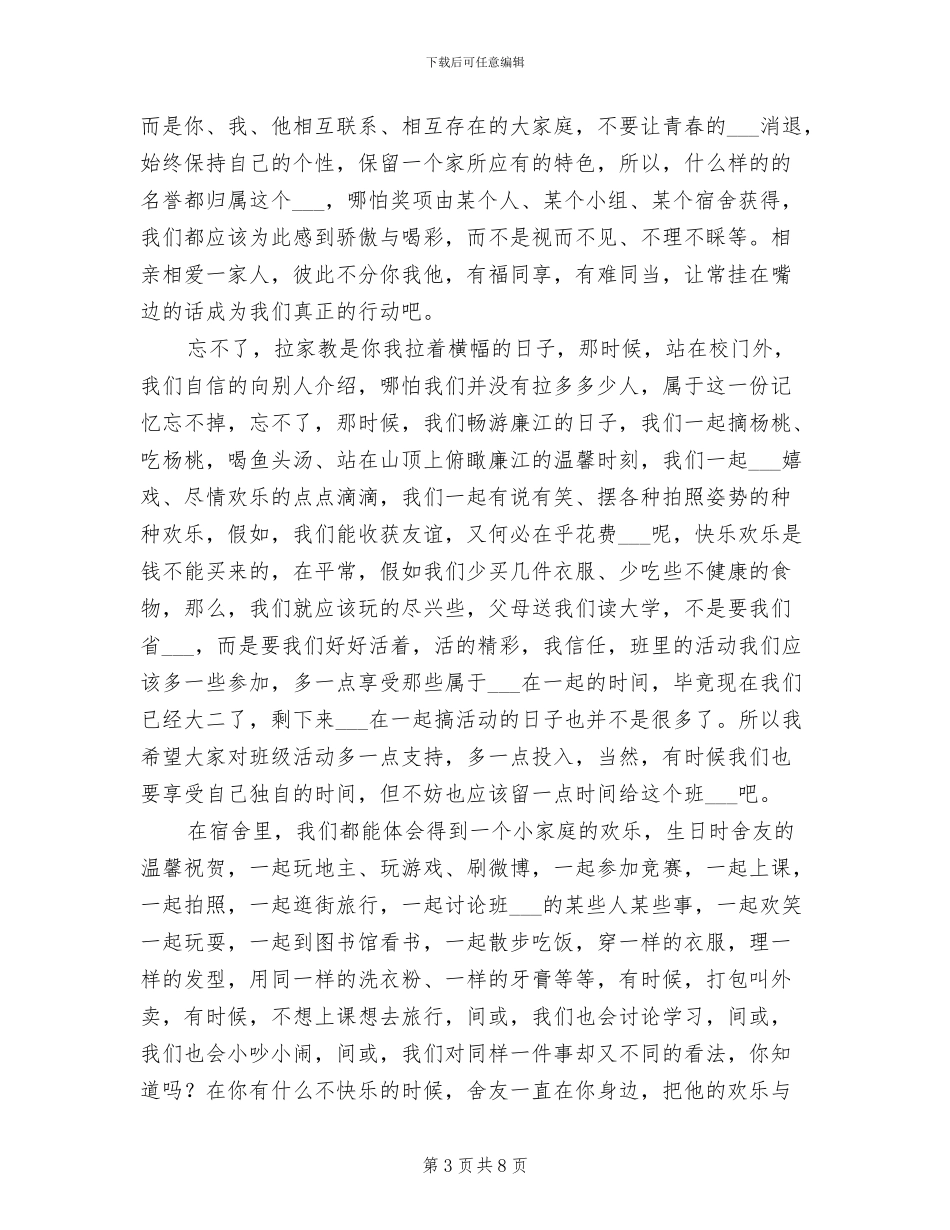 2024年班级学年总结范文_第3页