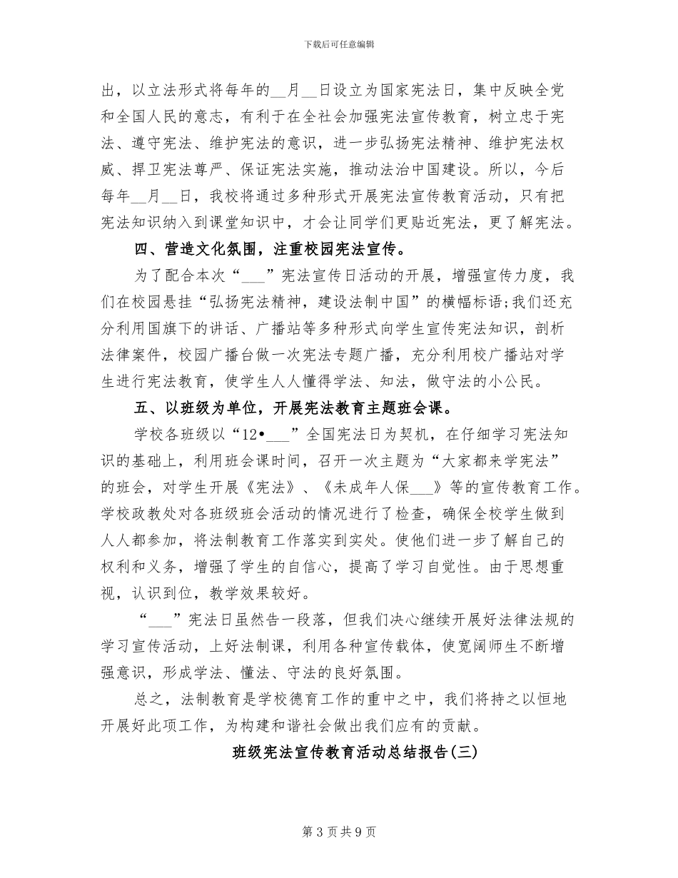 2024年班级宪法宣传教育活动总结报告_第3页