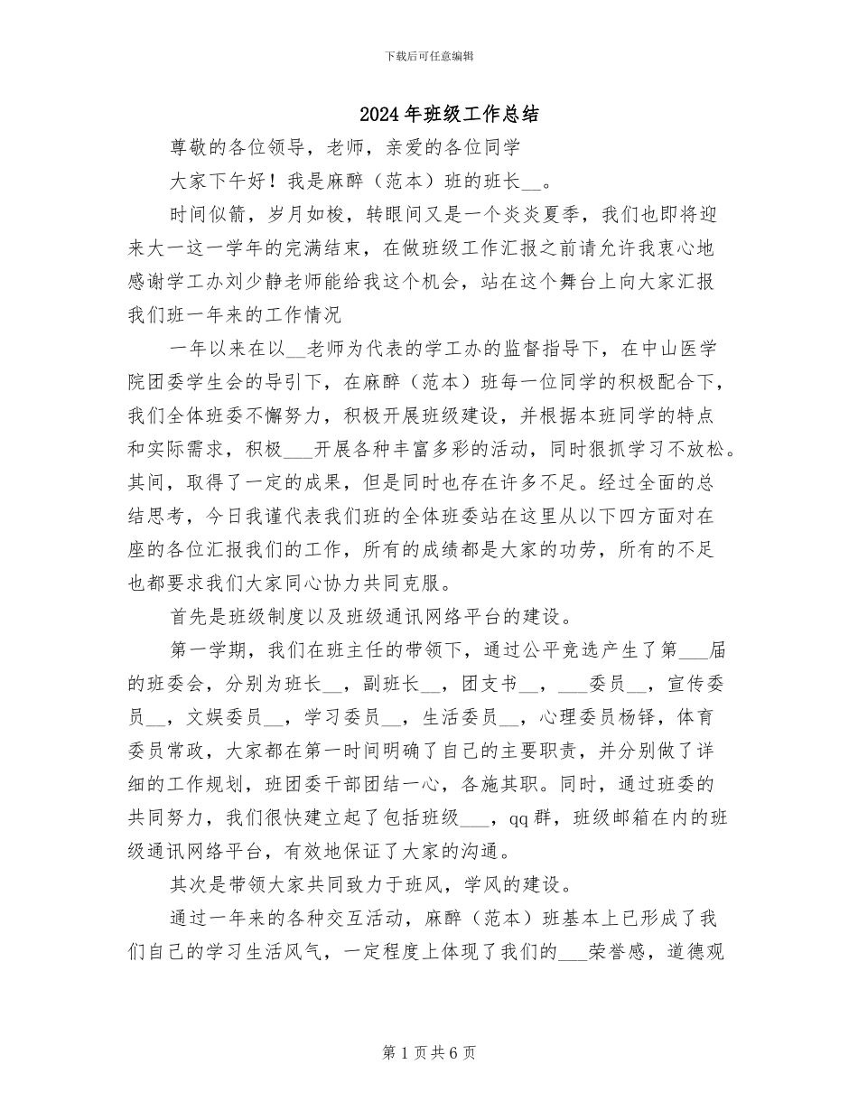 2024年班级工作总结_第1页