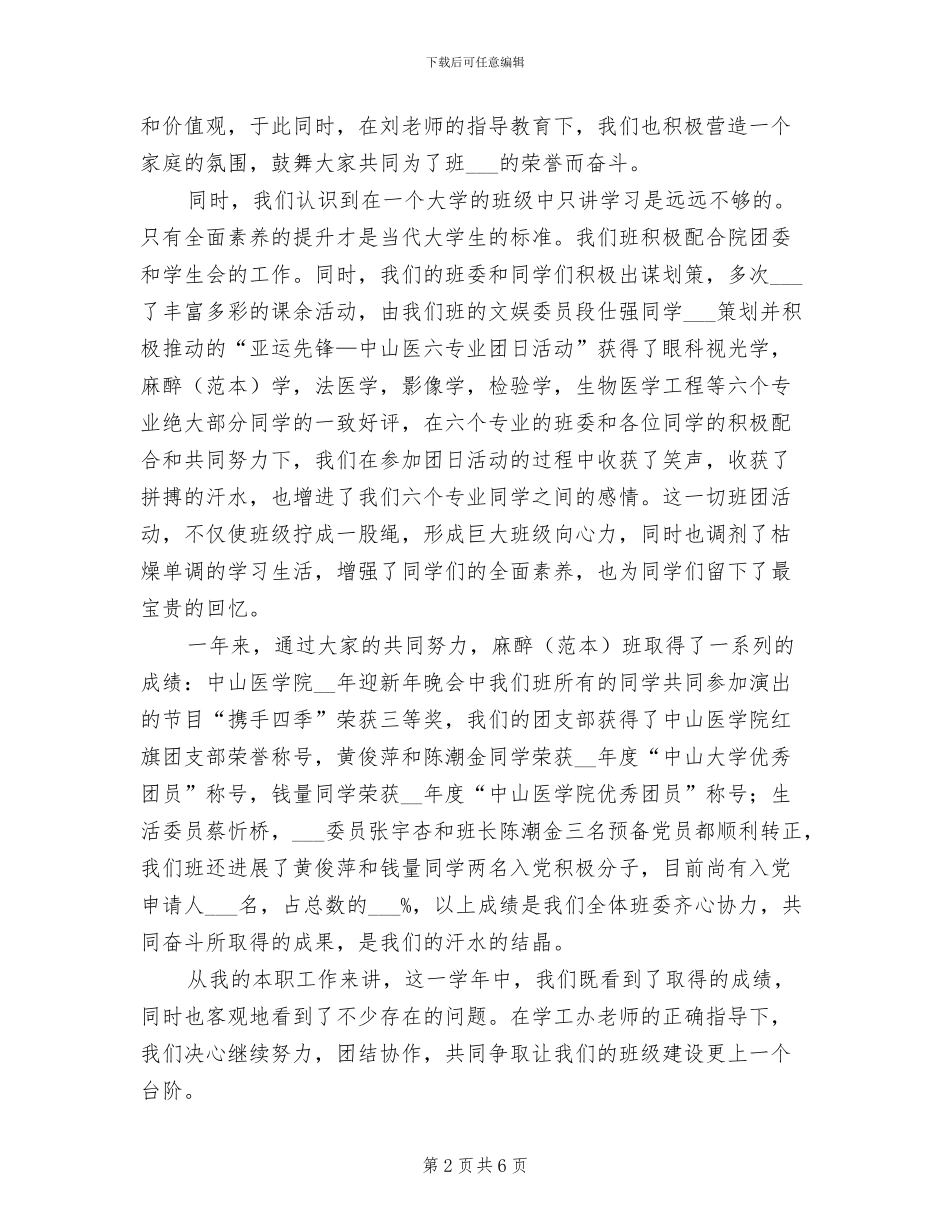 2024年班级工作总结_第2页