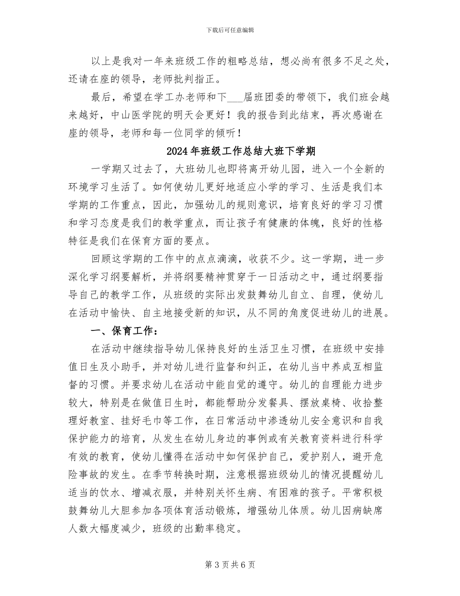 2024年班级工作总结_第3页