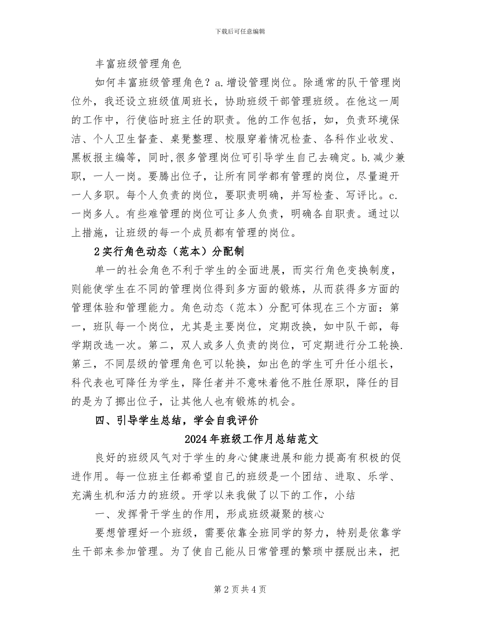 2024年班级工作月总结_第2页