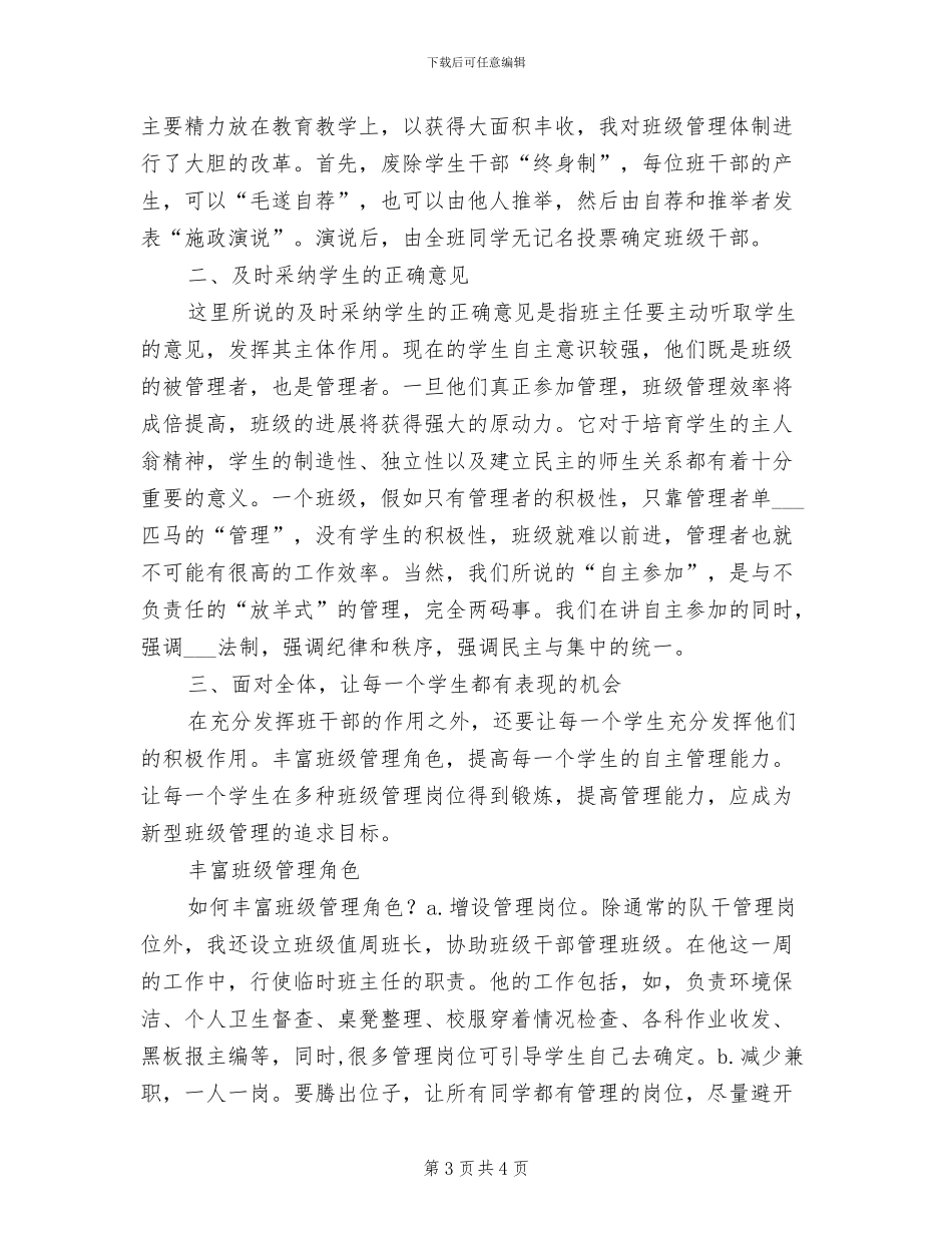 2024年班级工作月总结_第3页