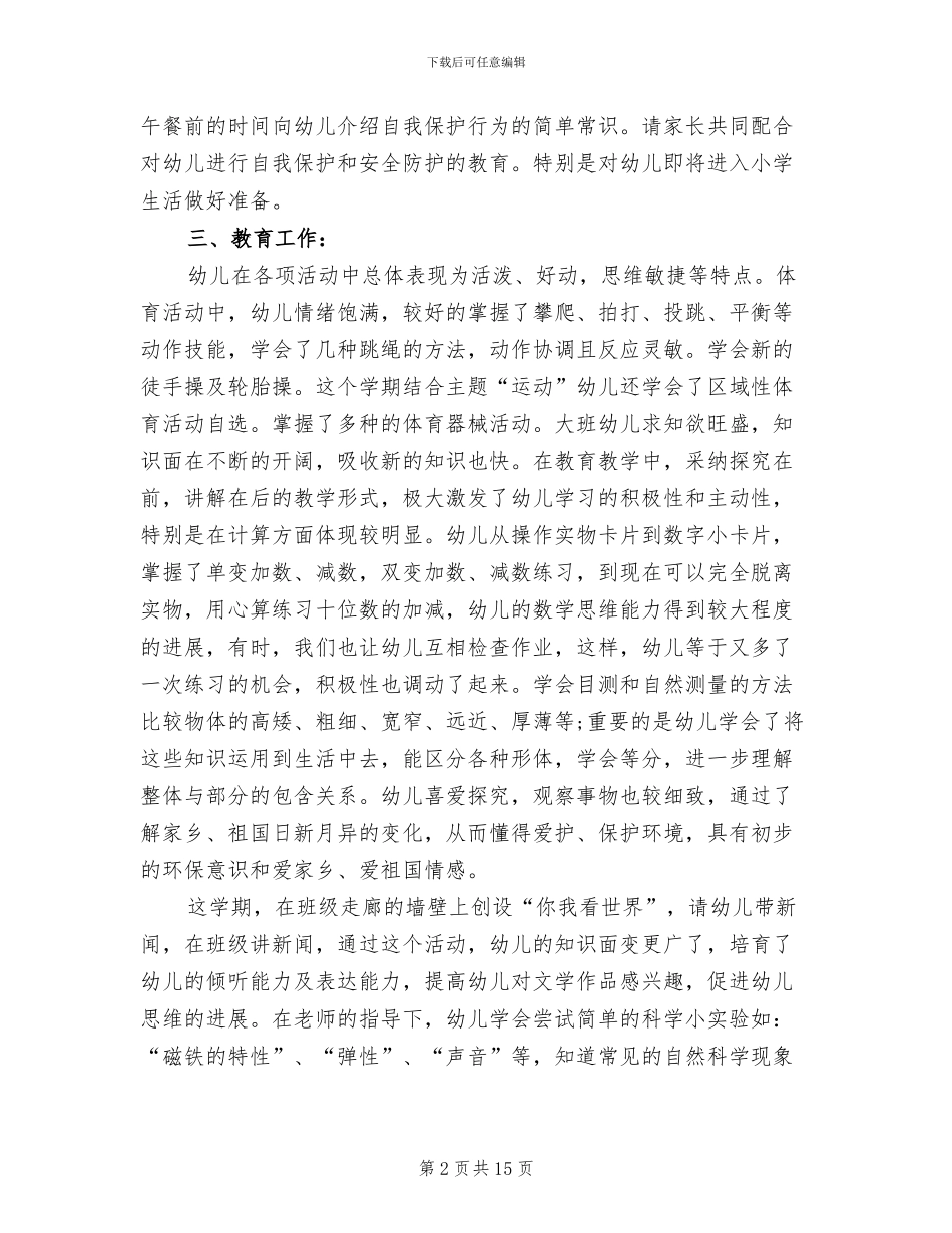 2024年班级工作总结大班下学期_第2页