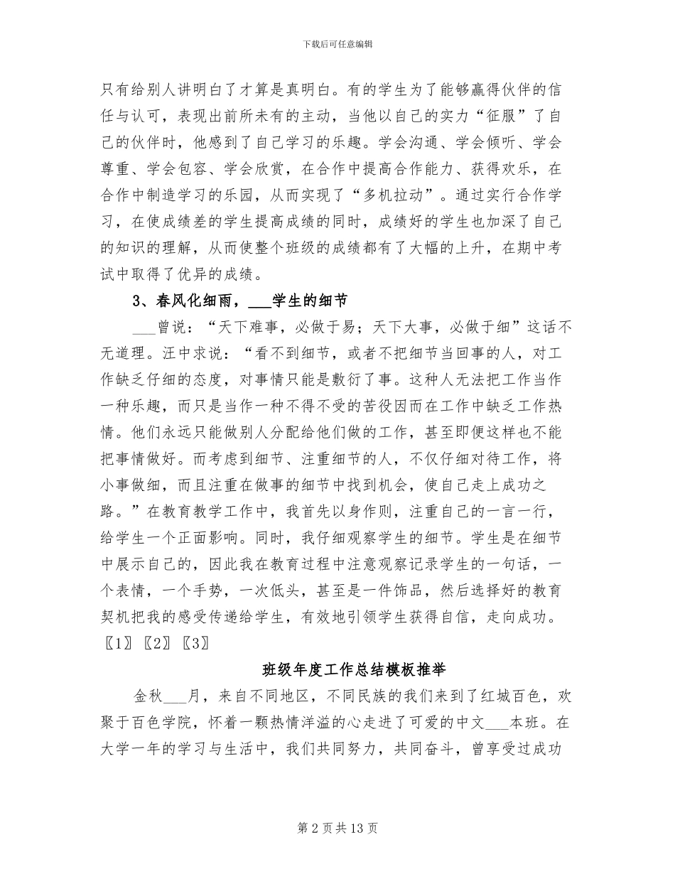 2024年班级工作总结模板_第2页
