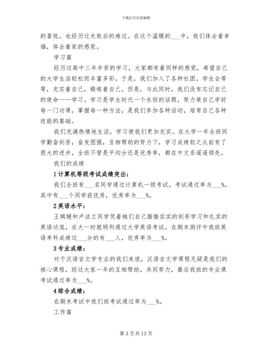 2024年班级工作总结模板_第3页